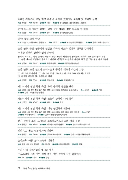 파일:한민족음악총서05. 북한 조선음악 총목록과 색인.pdf