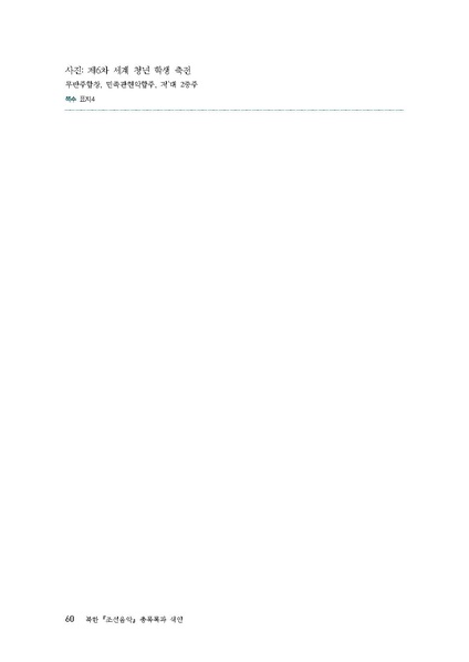 파일:한민족음악총서05. 북한 조선음악 총목록과 색인.pdf