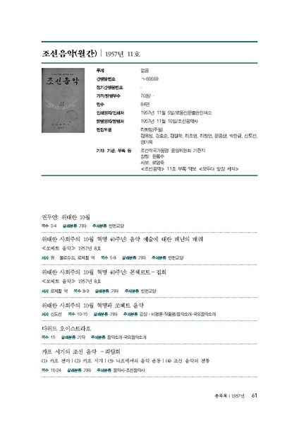 파일:한민족음악총서05. 북한 조선음악 총목록과 색인.pdf