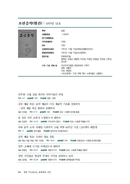 파일:한민족음악총서05. 북한 조선음악 총목록과 색인.pdf