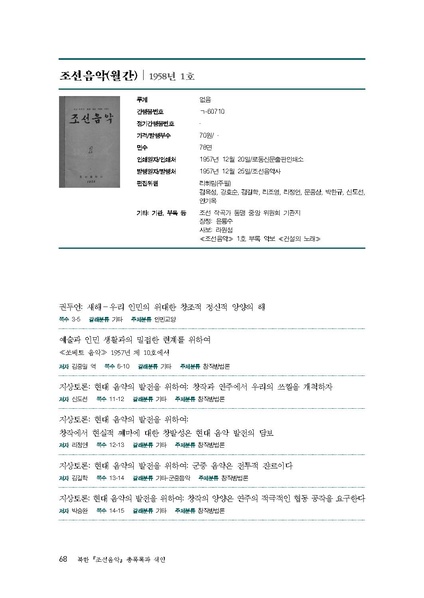 파일:한민족음악총서05. 북한 조선음악 총목록과 색인.pdf