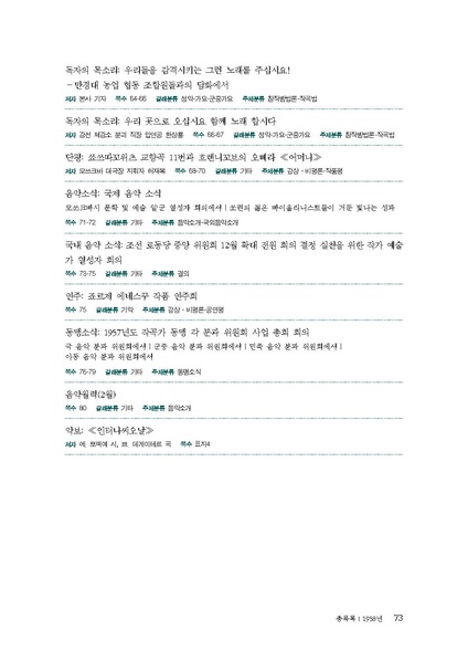 파일:한민족음악총서05. 북한 조선음악 총목록과 색인.pdf