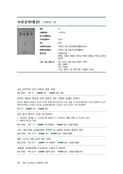 파일:한민족음악총서05. 북한 조선음악 총목록과 색인.pdf