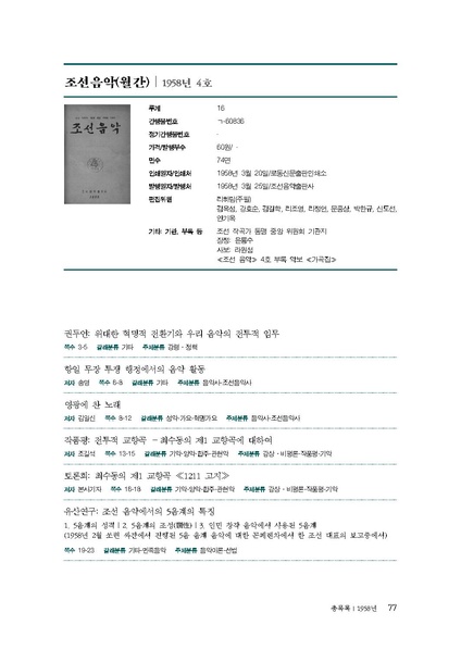 파일:한민족음악총서05. 북한 조선음악 총목록과 색인.pdf