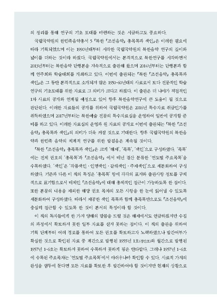 파일:한민족음악총서05. 북한 조선음악 총목록과 색인.pdf