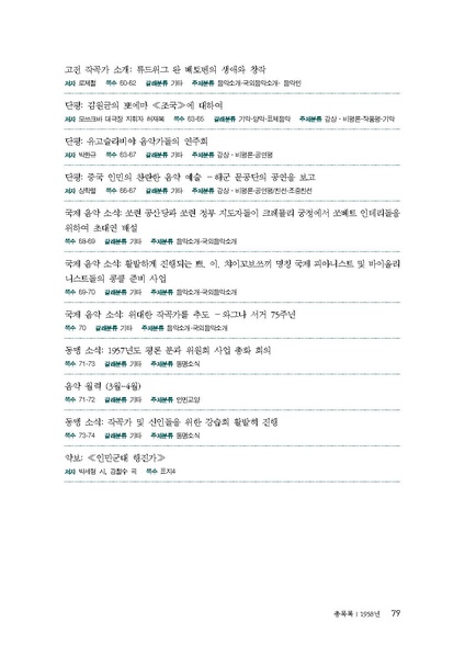 파일:한민족음악총서05. 북한 조선음악 총목록과 색인.pdf