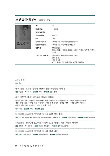 파일:한민족음악총서05. 북한 조선음악 총목록과 색인.pdf