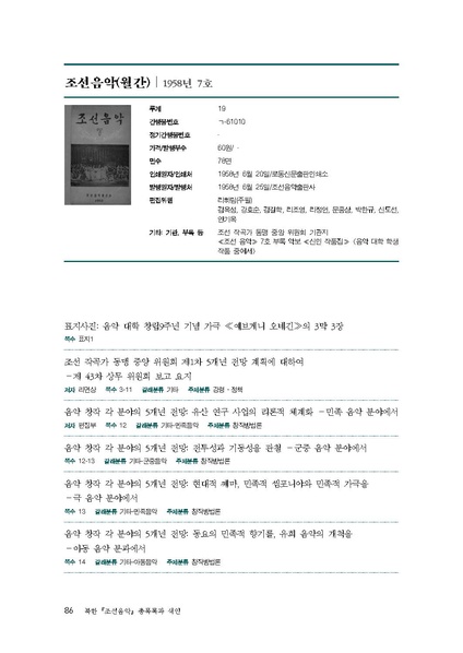 파일:한민족음악총서05. 북한 조선음악 총목록과 색인.pdf