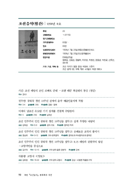 파일:한민족음악총서05. 북한 조선음악 총목록과 색인.pdf