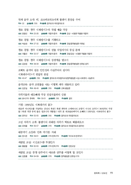 파일:한민족음악총서05. 북한 조선음악 총목록과 색인.pdf