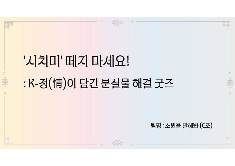 파일:C팀 결과보고서.pdf