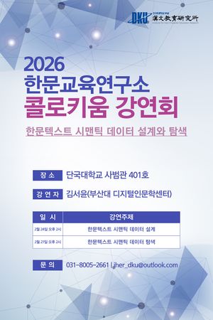 2026 단국대 워크숍.jpg