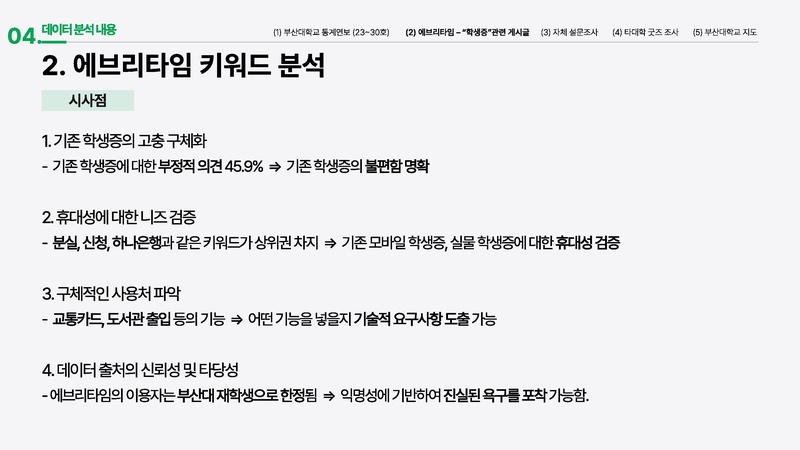 파일:E팀 결과보고서.pdf