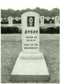 김석형 묘비(민족21 2007.4.)