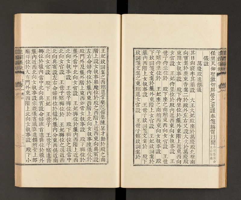 K2-2876 002 進饌儀軌 진찬의궤 030.jpg