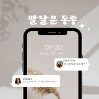 팔달문 동종 포스터@~.jpg