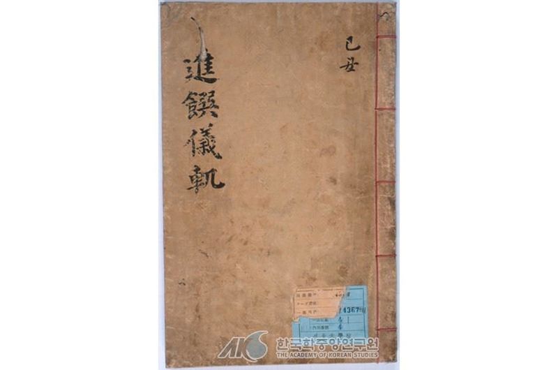 진찬의궤표지 한국학중앙연구원.jpg