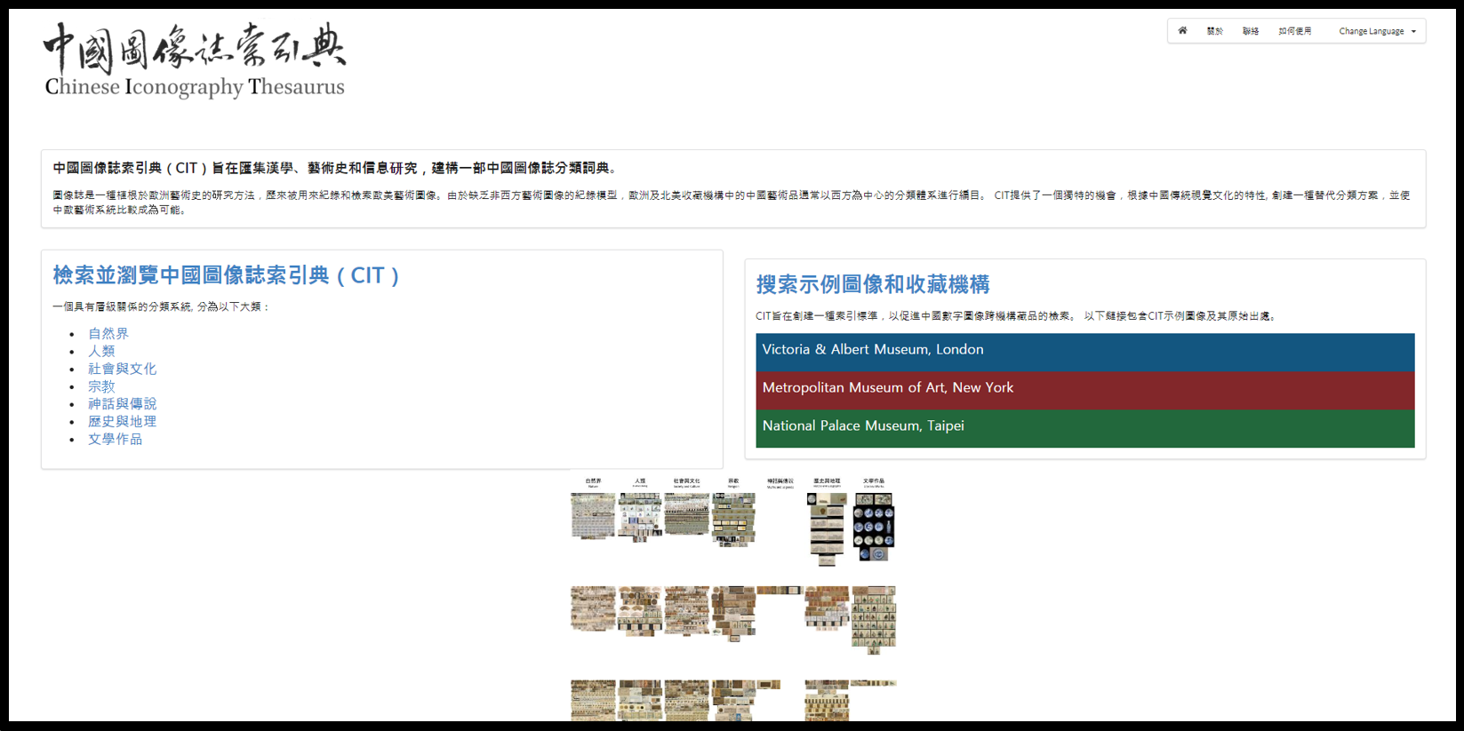 Chinese Iconography Thesaurus 웹사이트 가기